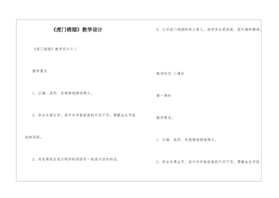《虎门销烟》教学设计-_第1页