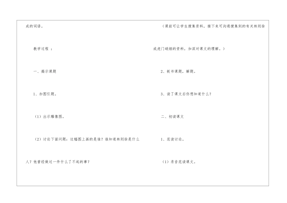 《虎门销烟》教学设计-_第2页