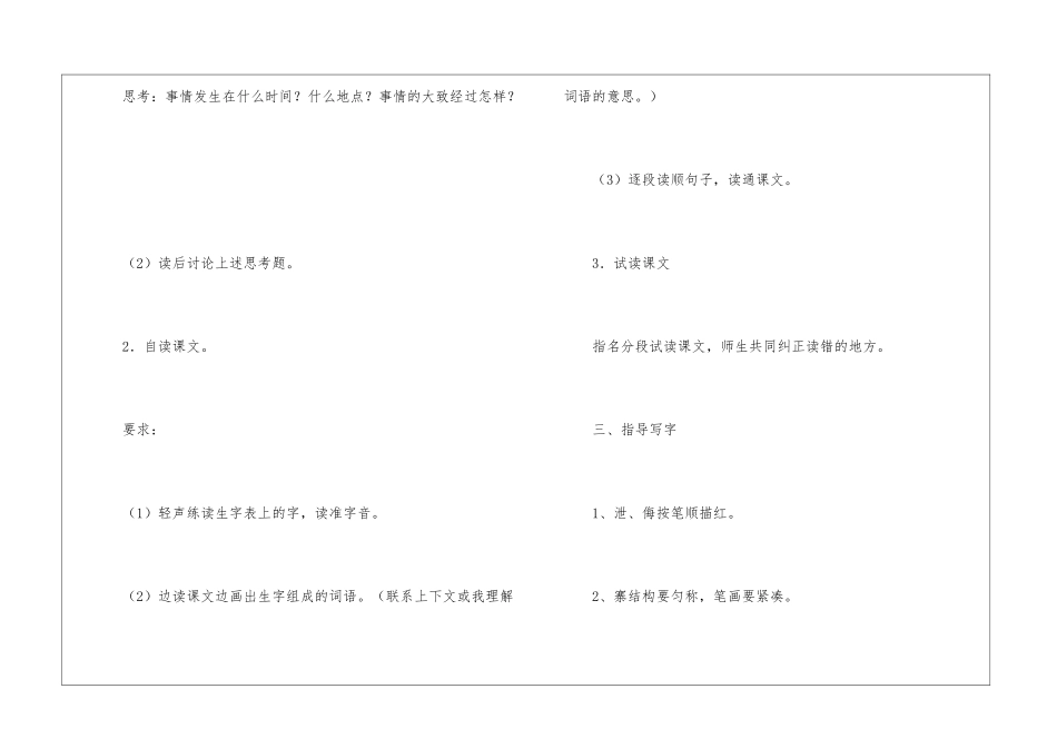 《虎门销烟》教学设计-_第3页