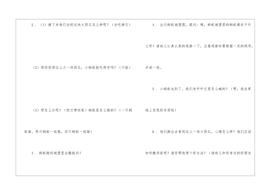 《蚂蚁和西瓜》教案四篇_第3页