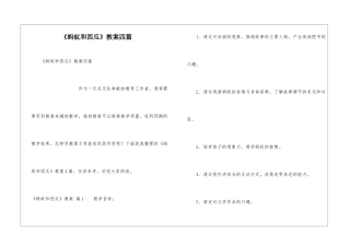 《蚂蚁和西瓜》教案四篇