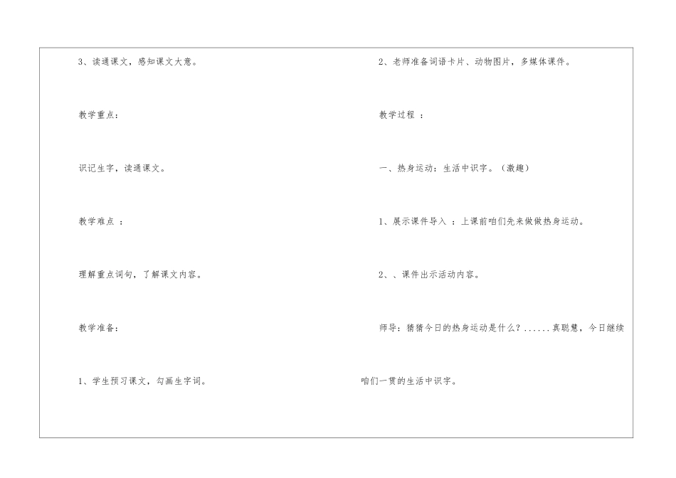 《蚂蚁和蝈蝈》第一课时教案-_第2页
