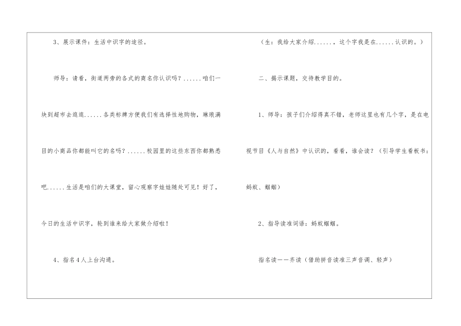 《蚂蚁和蝈蝈》第一课时教案-_第3页