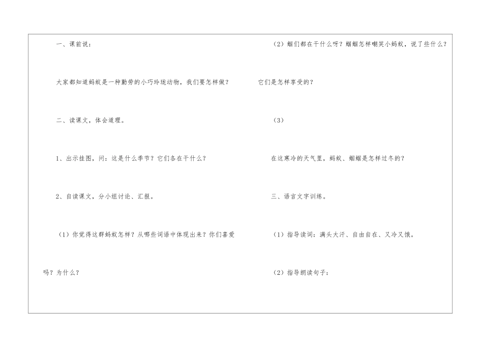 《蚂蚁和蝈蝈》教学设计-_第3页