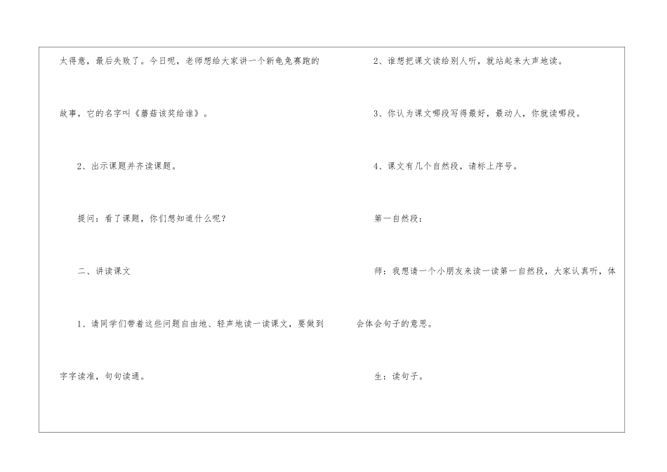 《蘑菇该奖给谁》教学实录与评析-_第2页