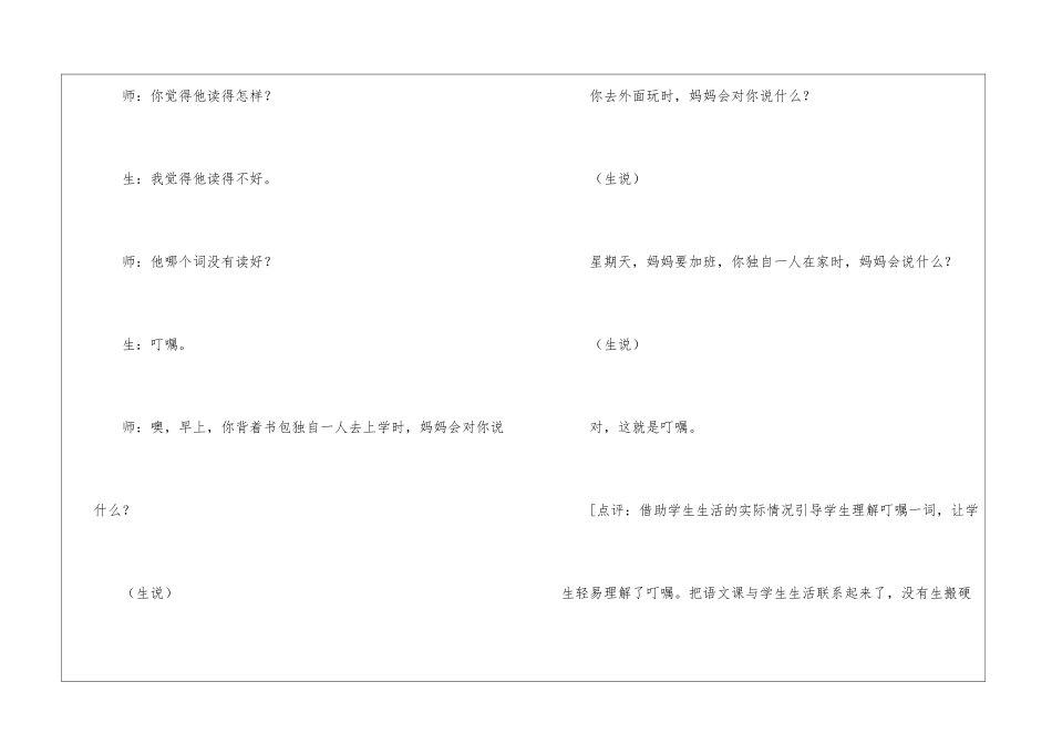 《蘑菇该奖给谁》教学实录与评析-_第3页