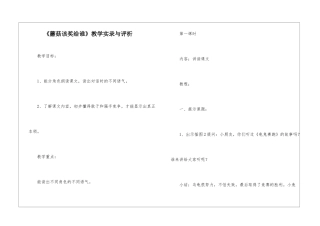 《蘑菇该奖给谁》教学实录与评析-