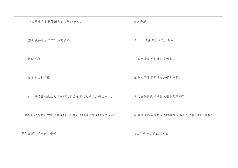 《藤野先生》教学设计15-_第2页