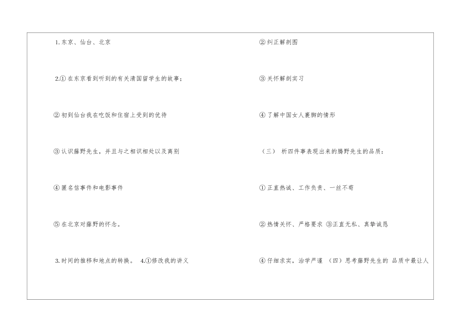 《藤野先生》教学设计15-_第3页