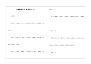 《藤野先生》教学设计15-
