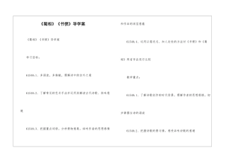 《蜀相》《书愤》导学案-