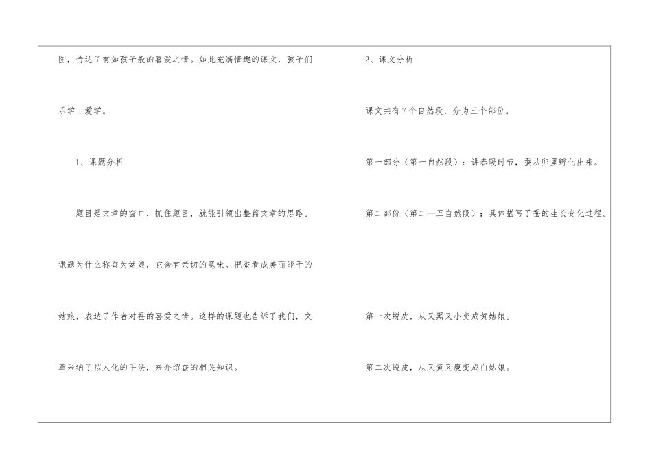 《蚕姑娘》说课稿_第2页