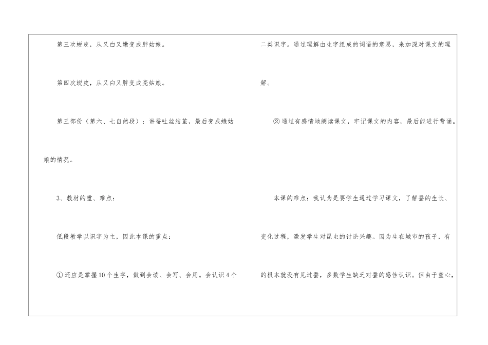 《蚕姑娘》说课稿_第3页