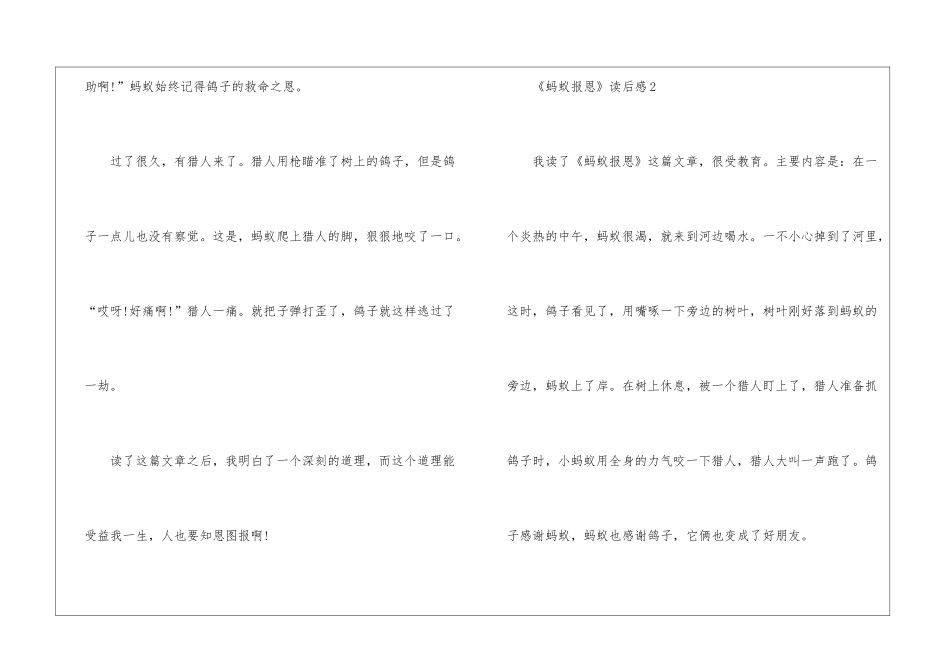 《蚂蚁报恩》读后感10篇_第2页