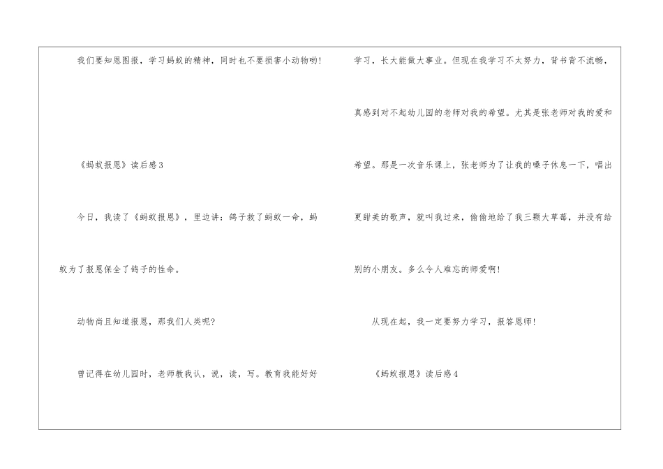 《蚂蚁报恩》读后感10篇_第3页