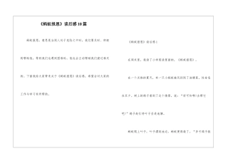 《蚂蚁报恩》读后感10篇