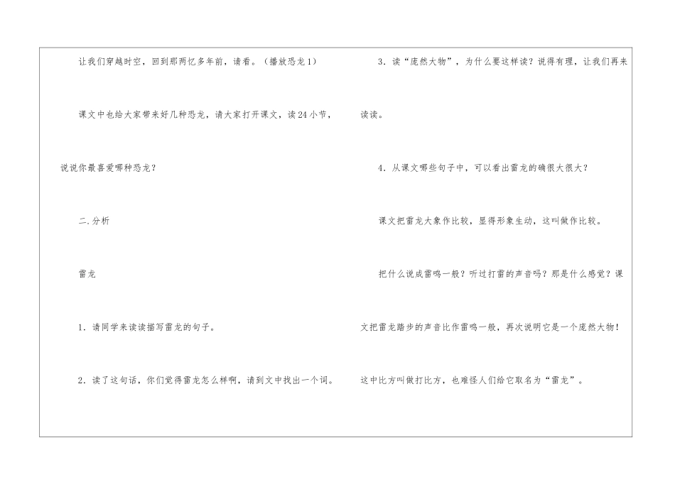 《蜈蚣走路》公开课教案_第3页