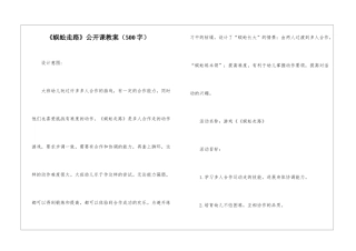 《蜈蚣走路》公开课教案