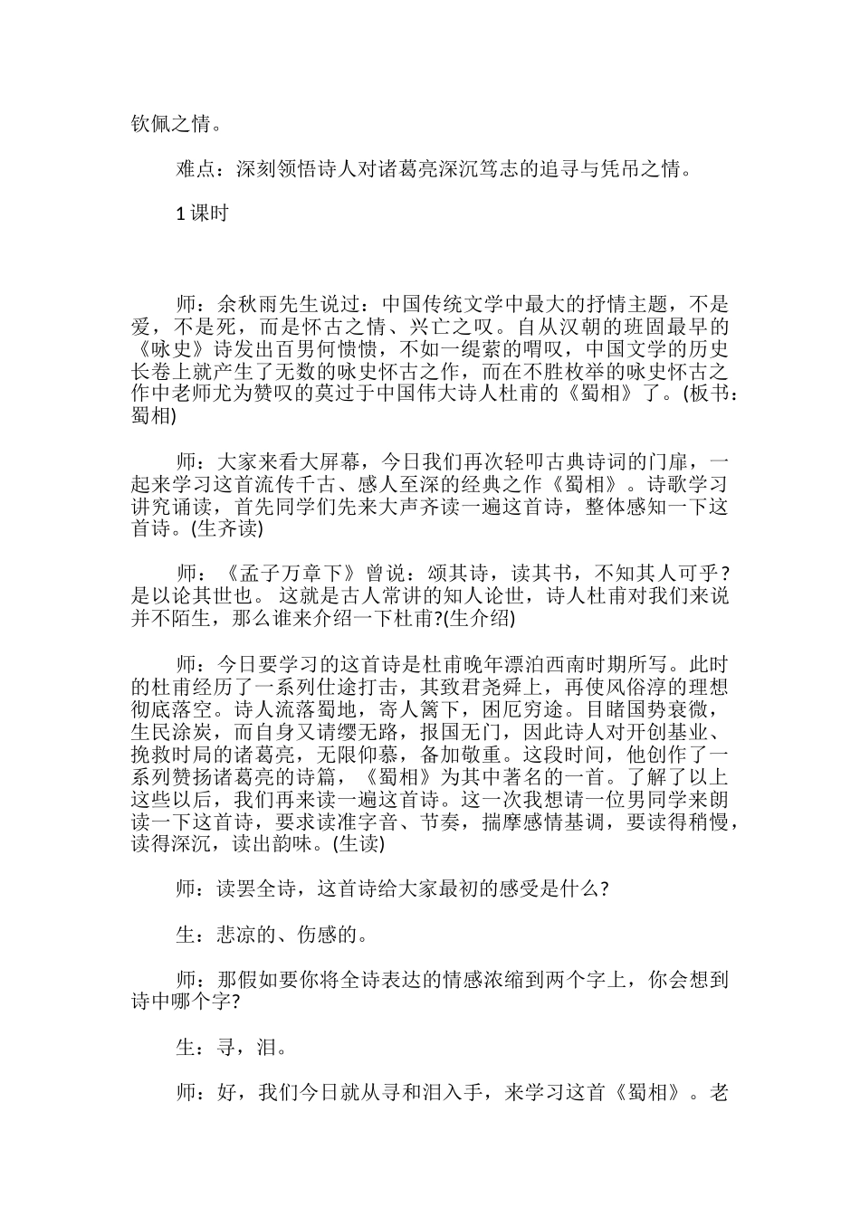 《蜀相》课堂小结-《蜀相》_第2页
