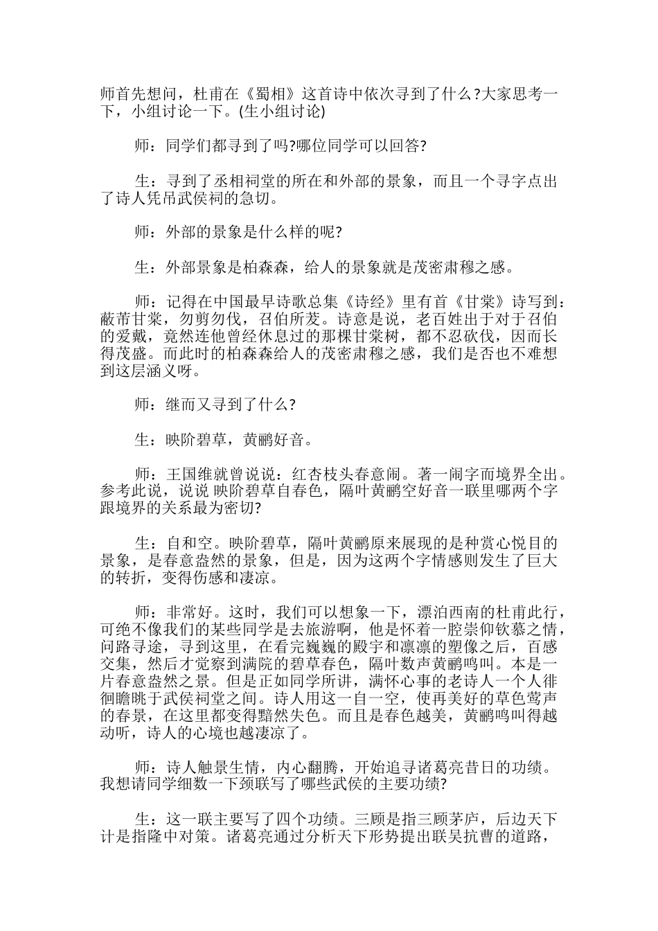 《蜀相》课堂小结-《蜀相》_第3页