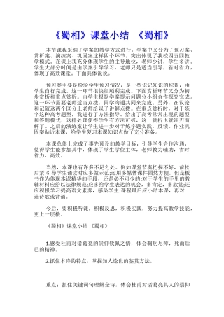 《蜀相》课堂小结-《蜀相》