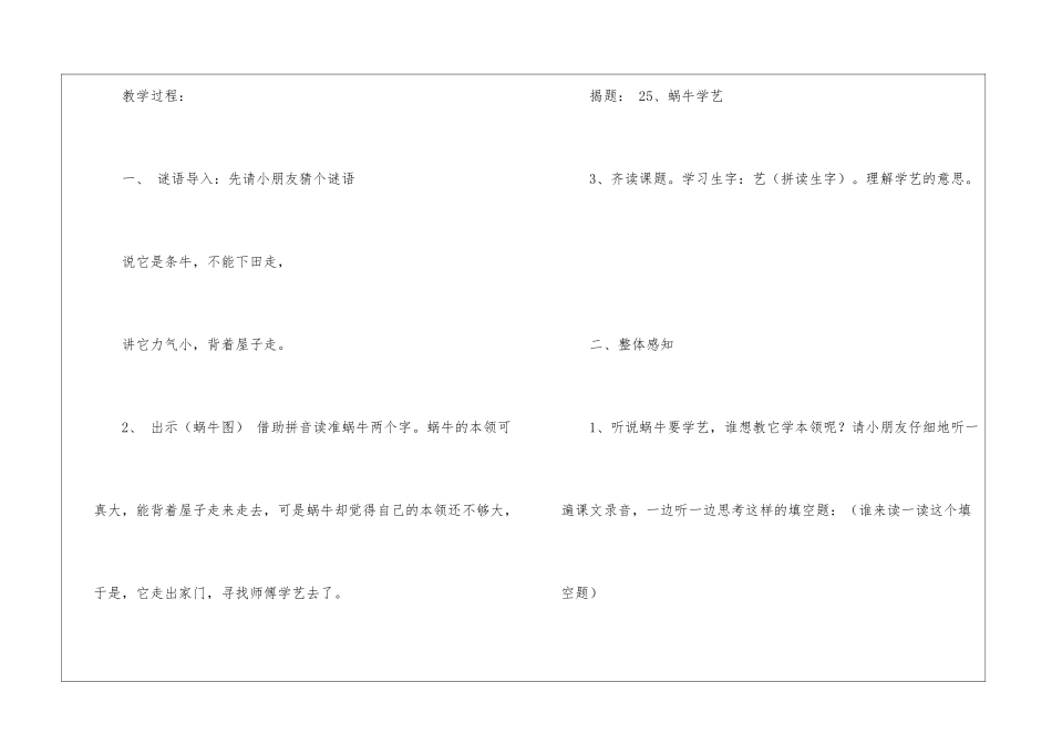 《蜗牛学艺》教学设计-_第2页