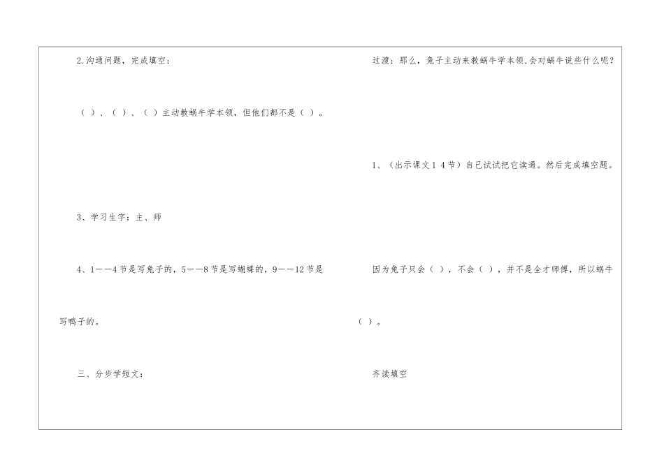 《蜗牛学艺》教学设计-_第3页