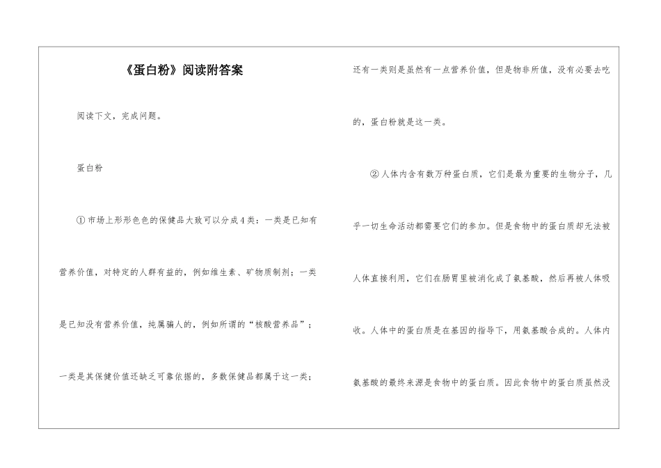 《蛋白粉》阅读附答案-_第1页