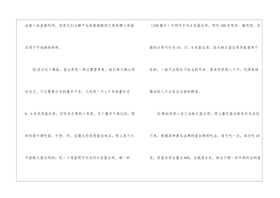 《蛋白粉》阅读附答案-_第2页