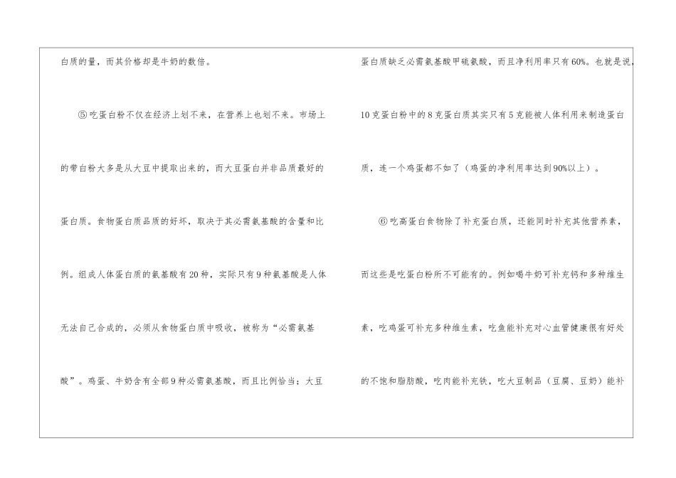 《蛋白粉》阅读附答案-_第3页