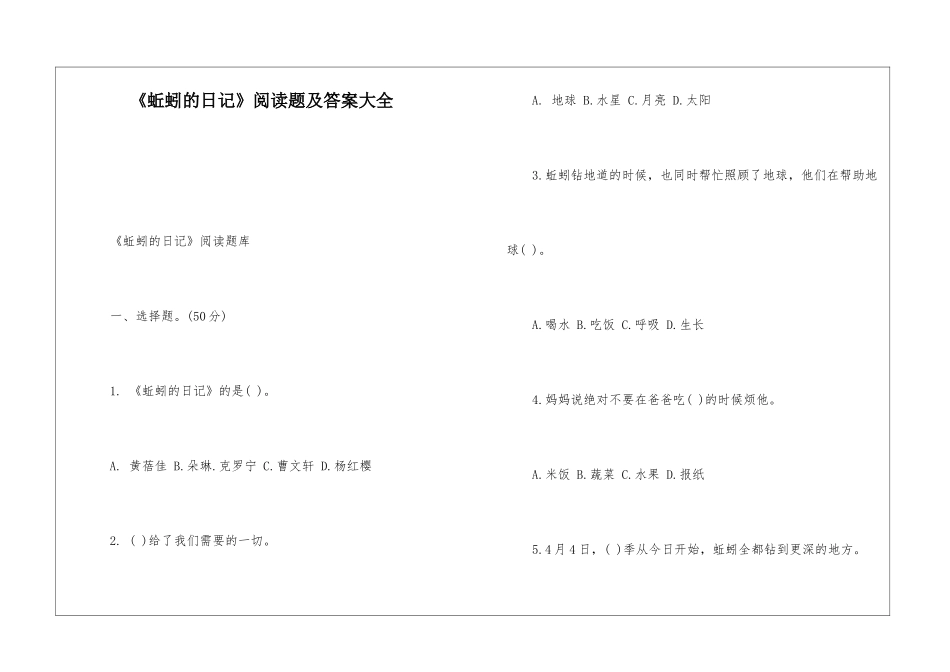 《蚯蚓的日记》阅读题及答案大全_第1页