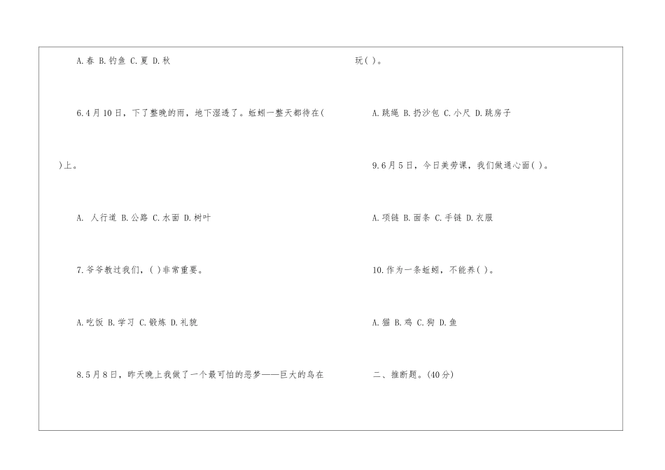 《蚯蚓的日记》阅读题及答案大全_第2页