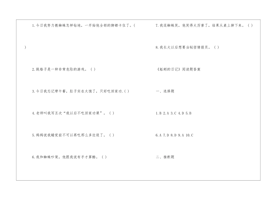 《蚯蚓的日记》阅读题及答案大全_第3页