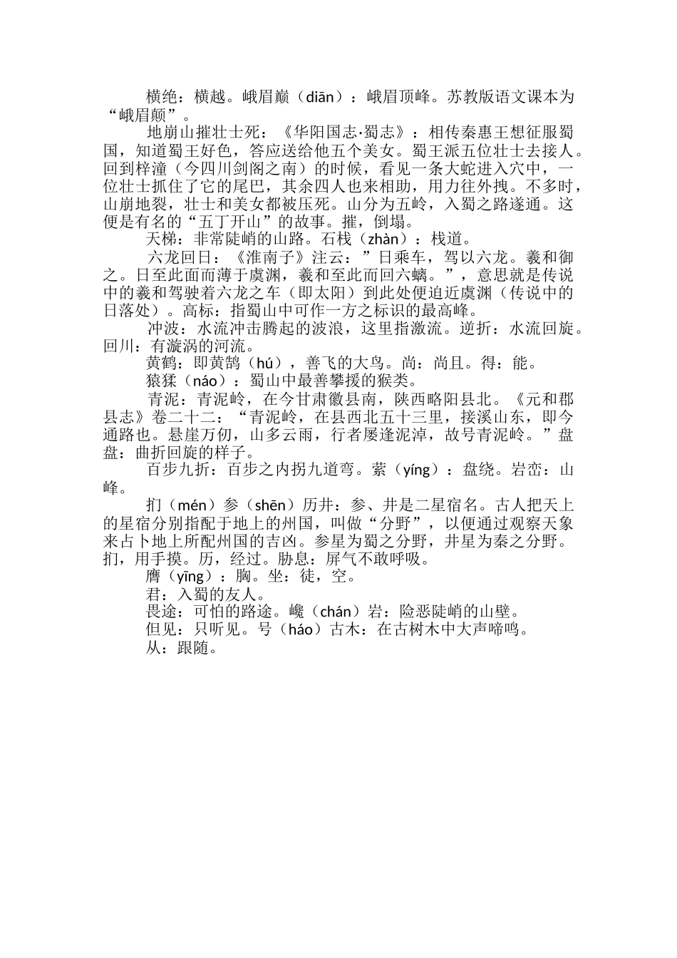 《蜀道难》中的古代文化常识有哪些_第2页