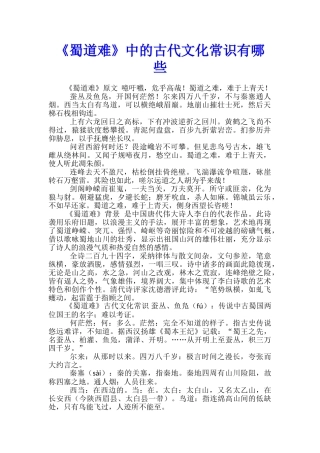 《蜀道难》中的古代文化常识有哪些