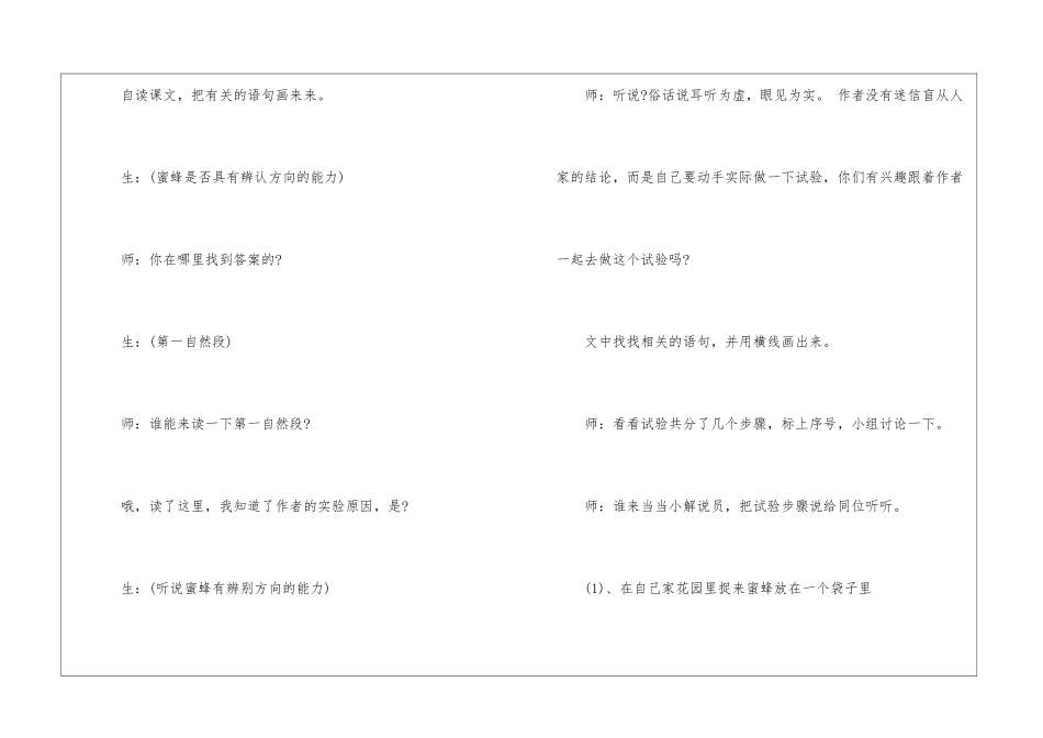 《蜜蜂》课堂教学实录-_第2页