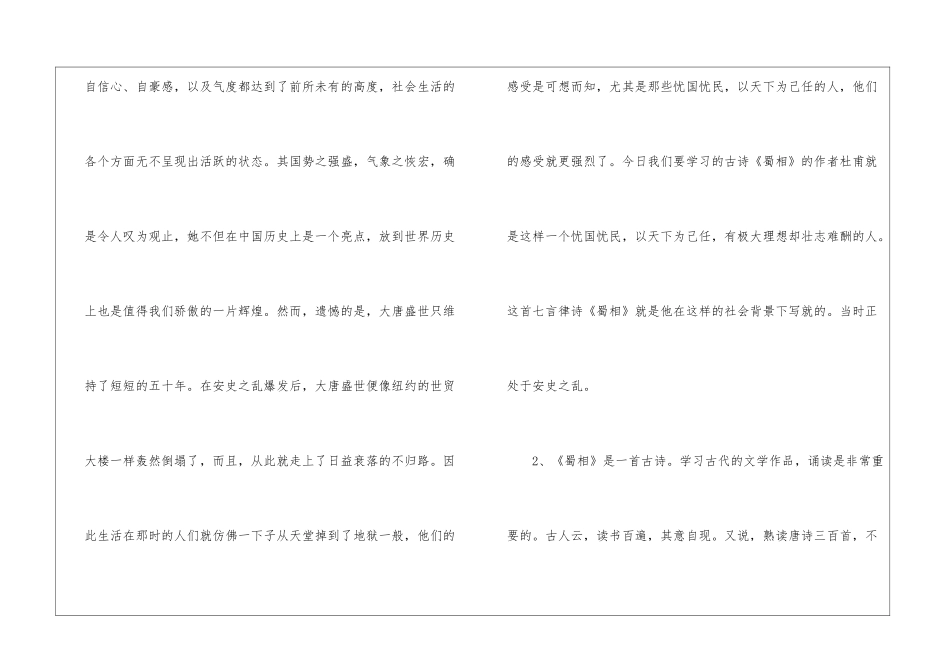 《蜀相》教学设计-_第2页