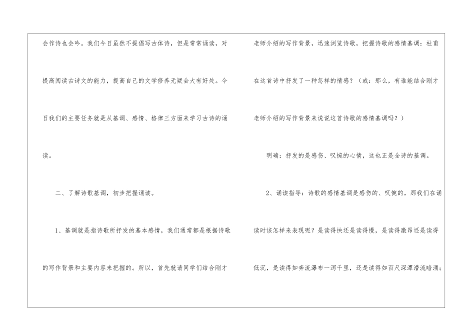 《蜀相》教学设计-_第3页