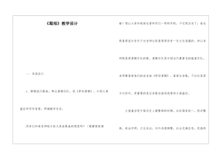 《蜀相》教学设计-