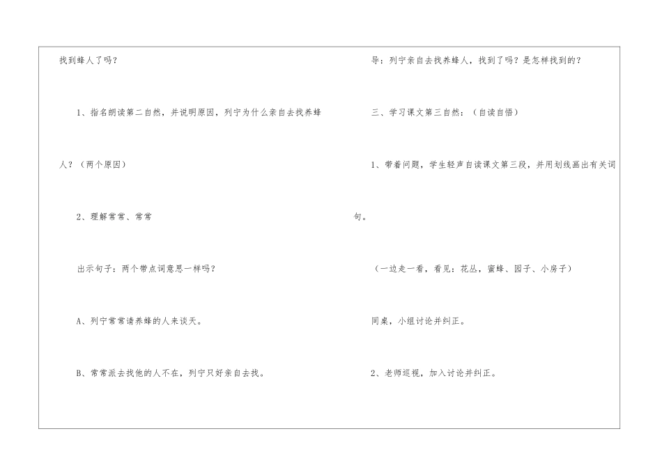 《蜜蜂引路》第二课时-教案教学设计-_第2页