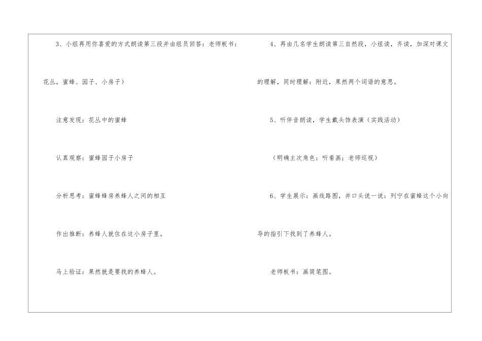 《蜜蜂引路》第二课时-教案教学设计-_第3页