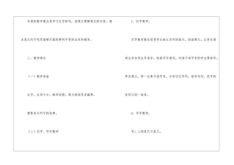《蜜蜂引路》综合资料-_第2页