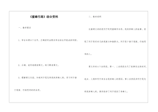 《蜜蜂引路》综合资料-