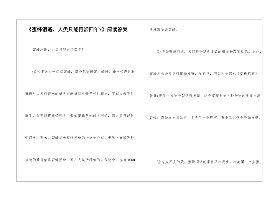 《蜜蜂消失-人类只能再活四年-》阅读答案-_第1页