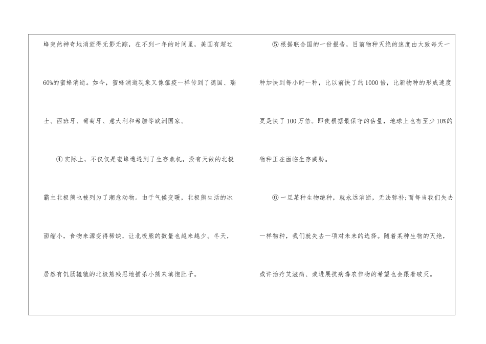 《蜜蜂消失-人类只能再活四年-》阅读答案-_第2页