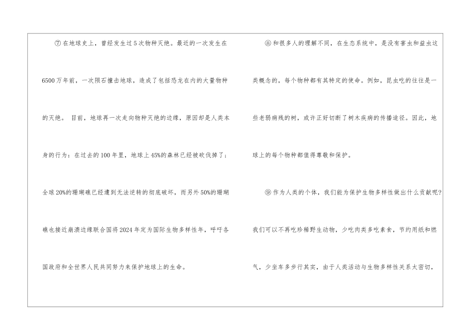 《蜜蜂消失-人类只能再活四年-》阅读答案-_第3页