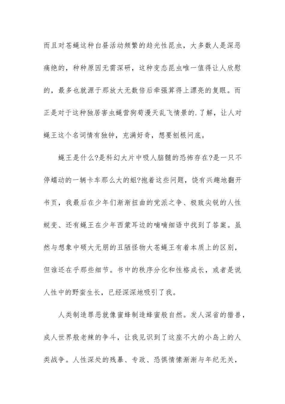 《蝇王》读书心得_第2页