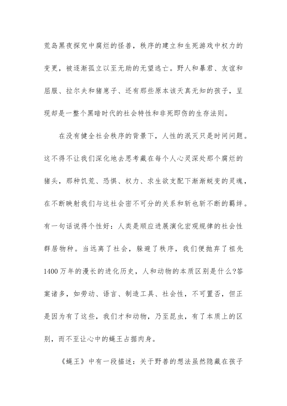 《蝇王》读书心得_第3页