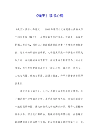 《蝇王》读书心得