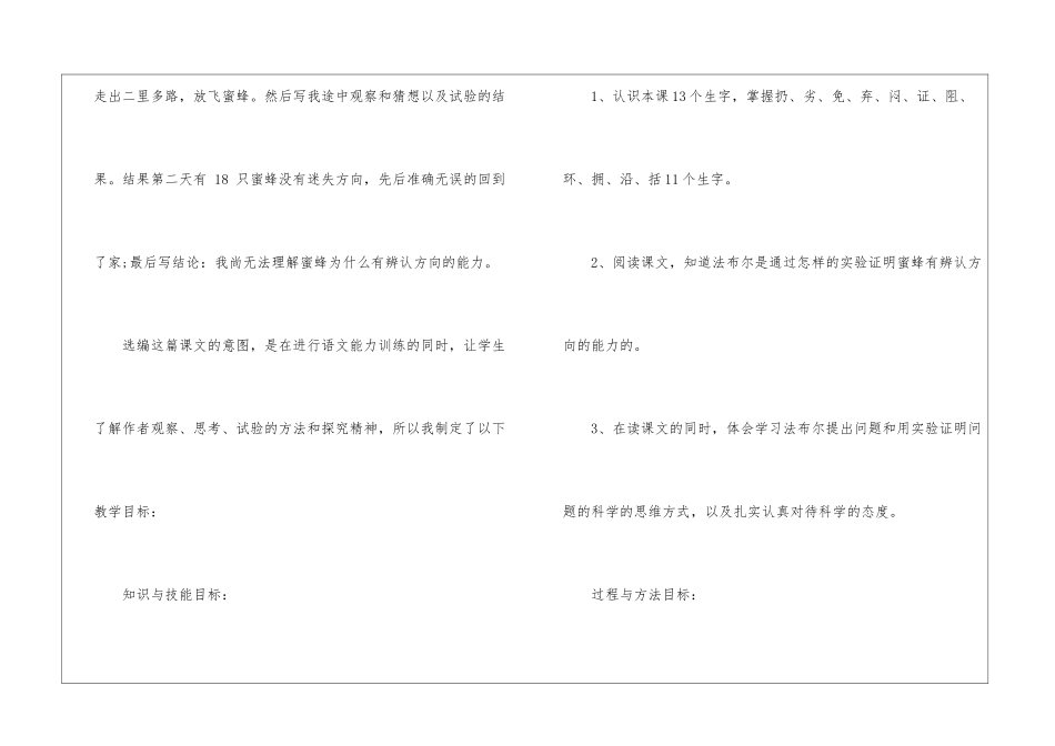 《蜜蜂》优秀说课稿-_第2页